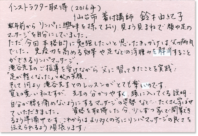 セラピースクールの受講生の感想をご紹介いたします