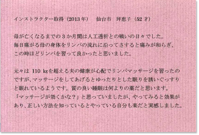 セラピースクールの受講生の感想をご紹介いたします