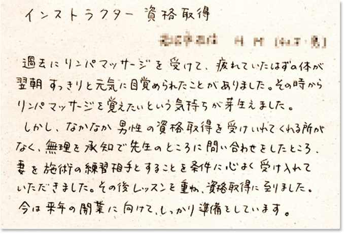 セラピースクールの受講生の感想をご紹介いたします